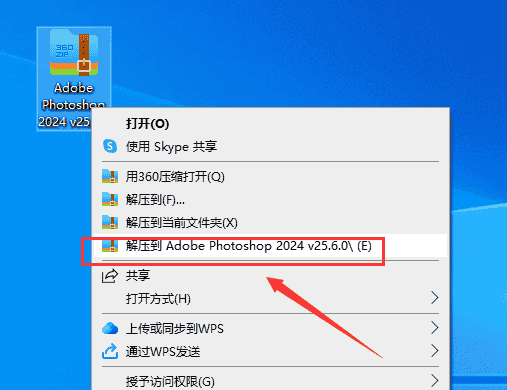 Adobe Photoshop 2024 v25.6.0【ps最新版】免费开心版安装图文教程