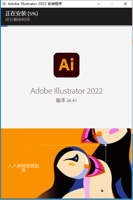 Adobe Illustrator 2022 v26.4.1【附安装教程】中文最新版安装图文教程