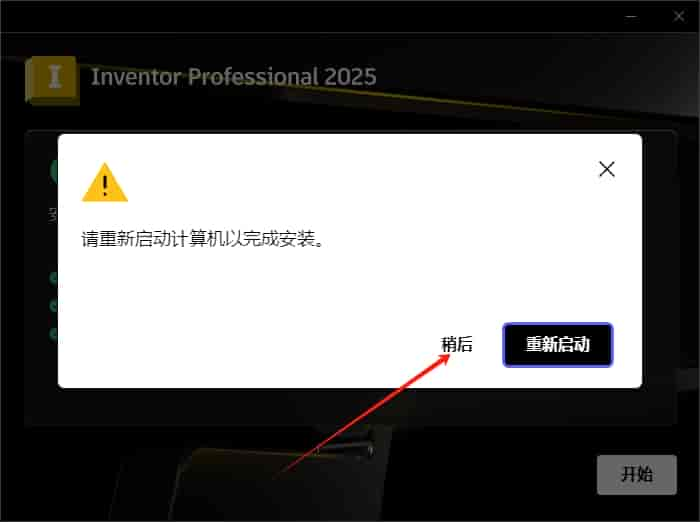 Autodesk Inventor Professional 2025.1.2中文激活版安装图文教程