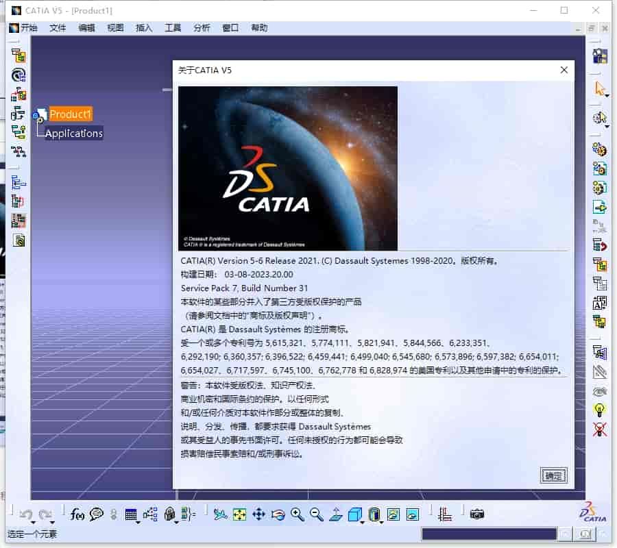 CATIA P3 V5-6R2021 SP7（附安装教程）官方完整激活版安装图文教程