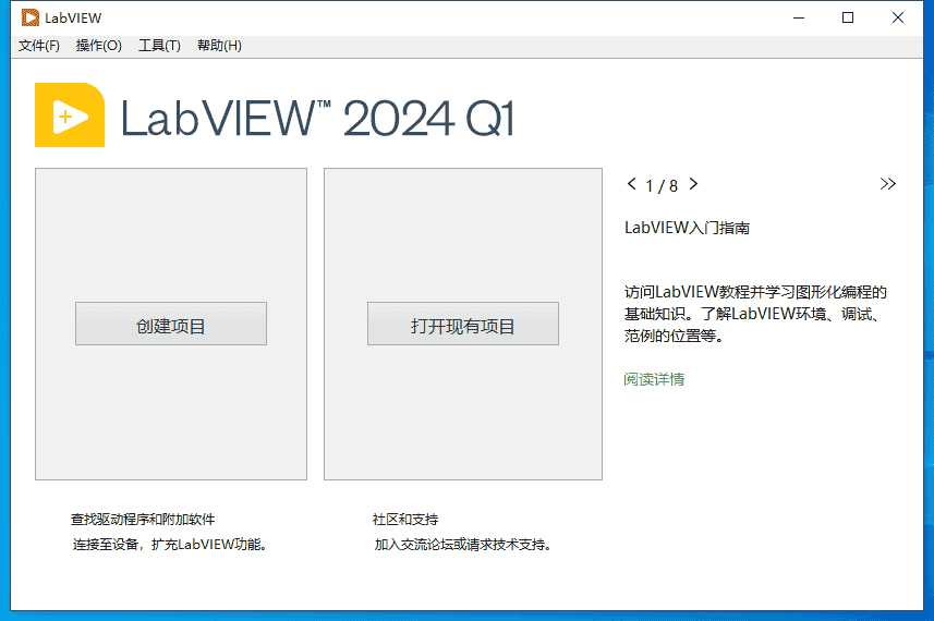 LabVIEW 2024【最新资源包】免费开心版安装图文教程