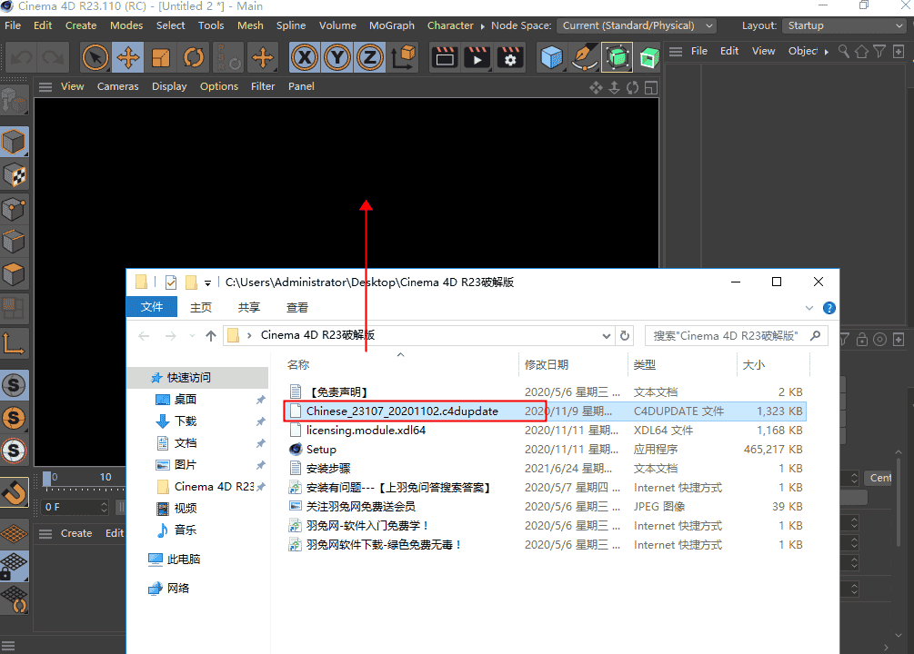 Cinema 4D R23中文绿色精简版安装图文教程