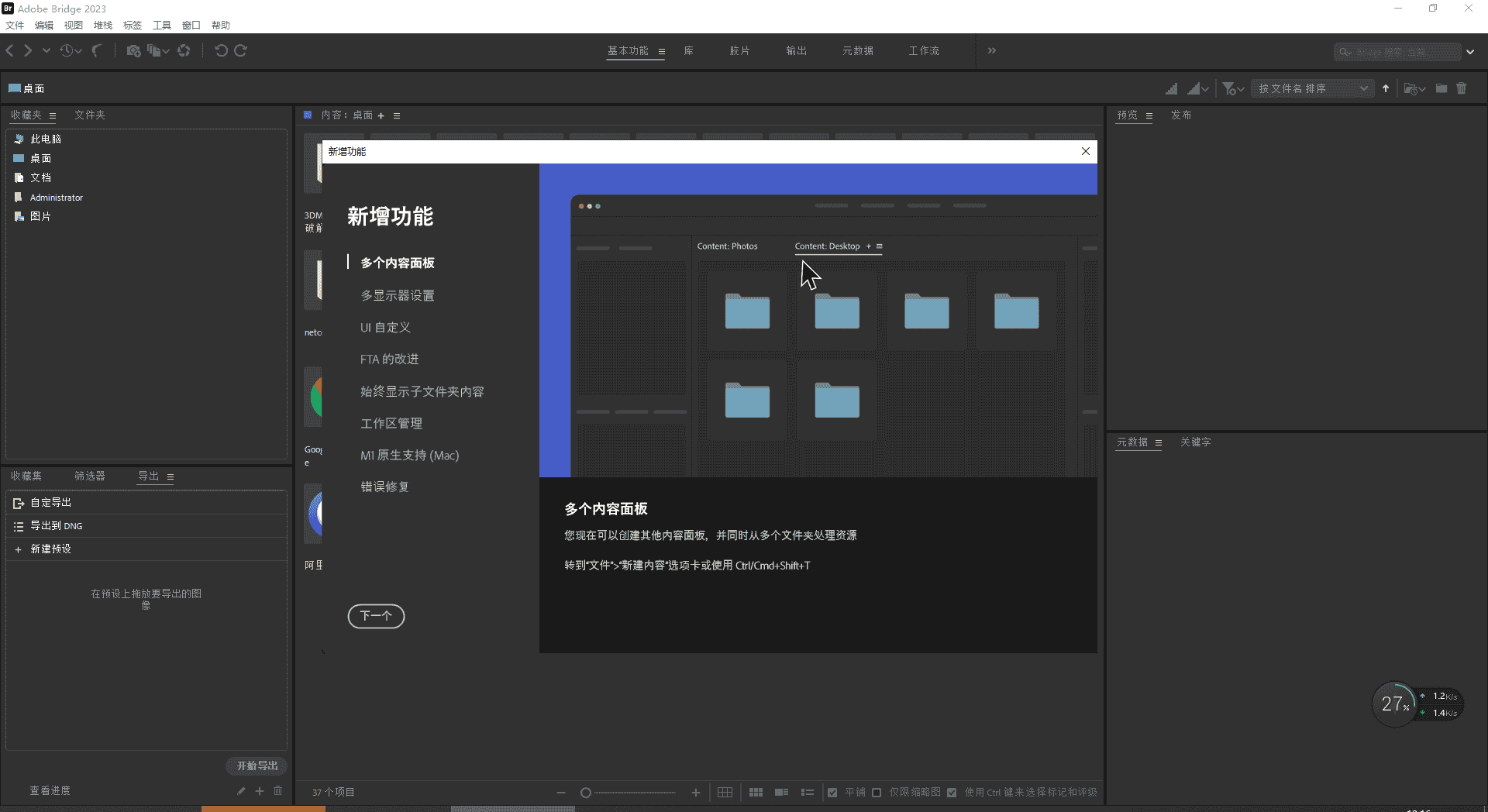 Adobe Bridge 2023【附安装教程】简体中文开心版安装图文教程