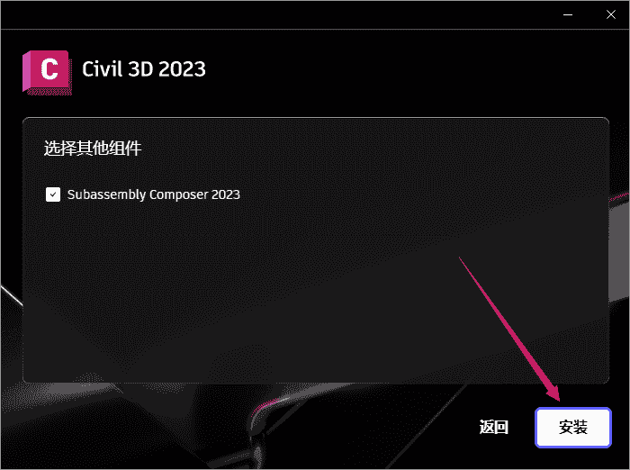 Civil 3D 2023简体中文开心版附安装教程安装图文教程