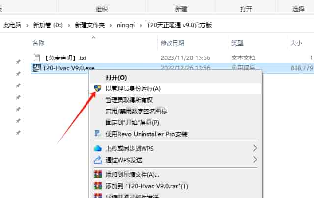 天正T20 天正暖通 V9.0【天正T20 V9.0支持CAD 2010-2023】中文版安装图文教程