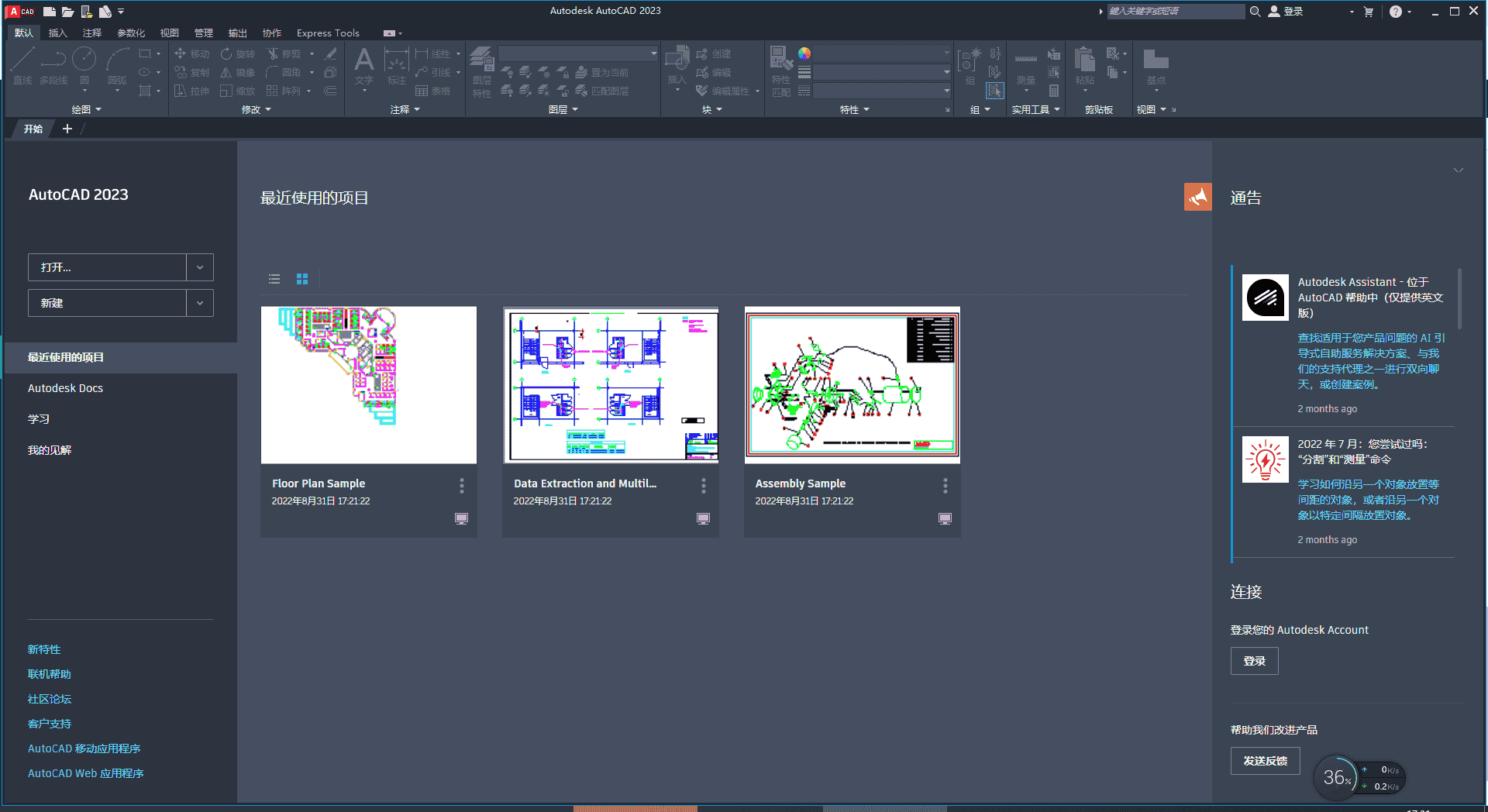 AutoCAD 2023.0.1下载【CAD2023】完美开心高级版