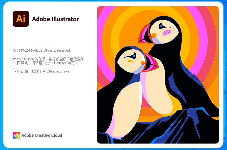 Adobe Illustrator 2022 v26.4.1【附安装教程】中文最新版