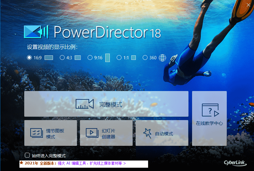 Power Director 18中文版【威力导演 18开心版】中文开心版安装图文教程