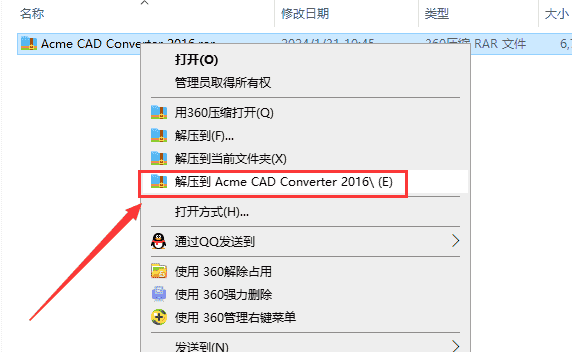 CAD免费转换器Acme CAD Converter2016中文版（高版本转低版本）安装图文教程