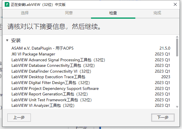 LabVIEW 2023【可视化编程环境软件】免费开心版安装图文教程