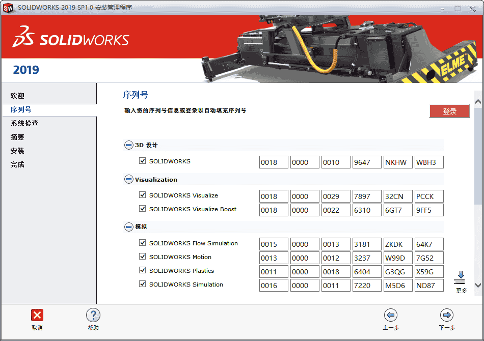 Solidworks 2019 SP1.0【附开心补丁】中文开心版安装图文教程