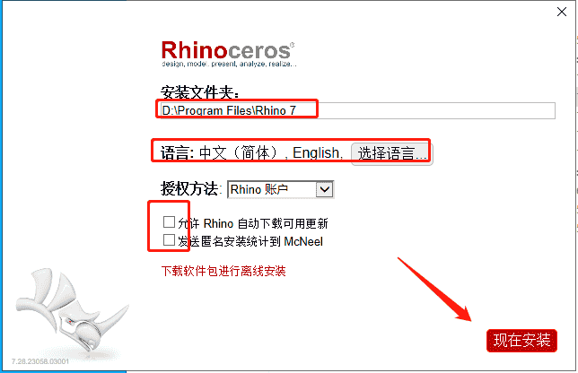 【Rhinoceros犀牛3D建模软件下载】Rhino v7.28中文开心版附安装教程安装图文教程