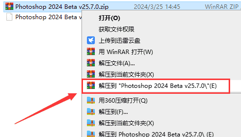 Photoshop 2024 （Beta）v25.7.0 简体中文免安装版安装图文教程