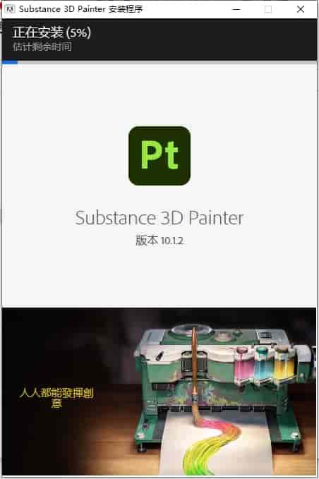 Substance 3D Painter v10.1.2（附安装教程）中文激活版安装图文教程