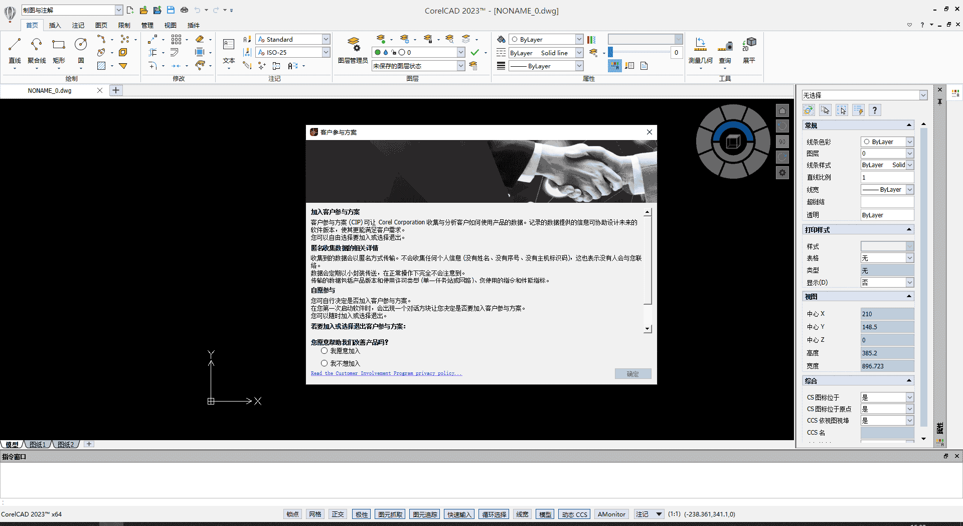 CorelCAD 2023 v2022.5【CAD画图软件】中文开心版安装图文教程