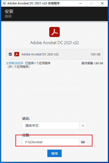 Acrobat DC 2021.007软件下载【PDF专业制作软件】直装开心版安装图文教程