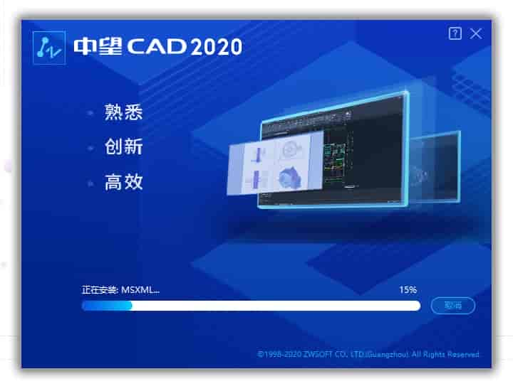 中望CAD2020免费版【中望CAD2020】免费中文版安装图文教程