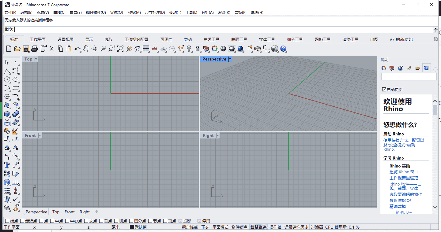 【Rhinoceros犀牛3D建模软件下载】Rhino v7.28中文开心版附安装教程