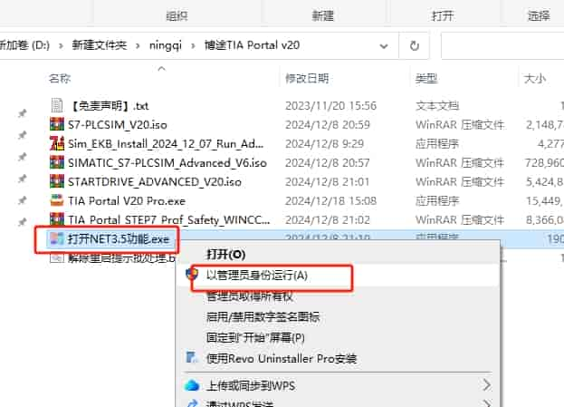 TIA Portal（博途）V20官方正式开心版安装图文教程