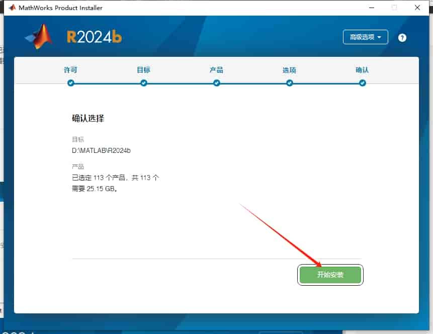 MathWorks MATLAB R2024b 最新免费开心版安装图文教程