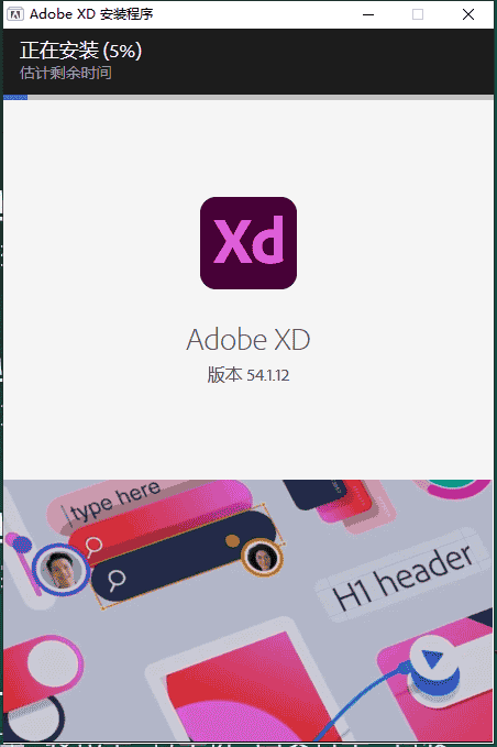 Adobe XD v54.1.12下载【附安装教程】中文开心版安装图文教程