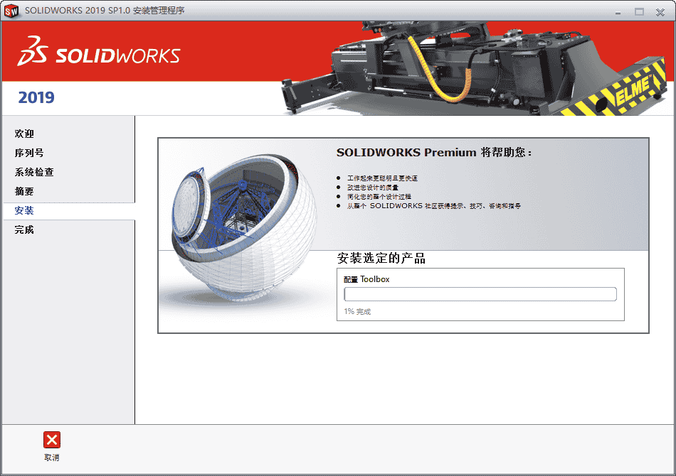 Solidworks 2019 SP1.0【附开心补丁】中文开心版安装图文教程