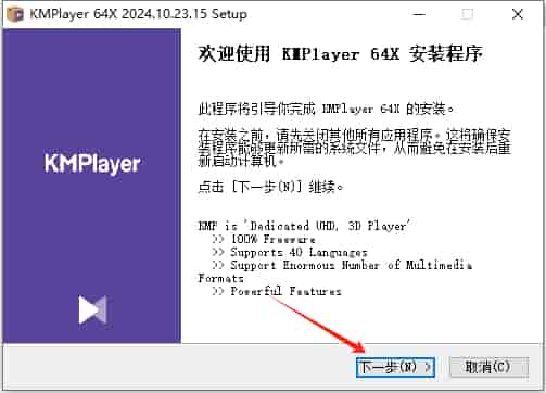 KMPlayer 2024（媒体播放下载）官方正式版安装图文教程