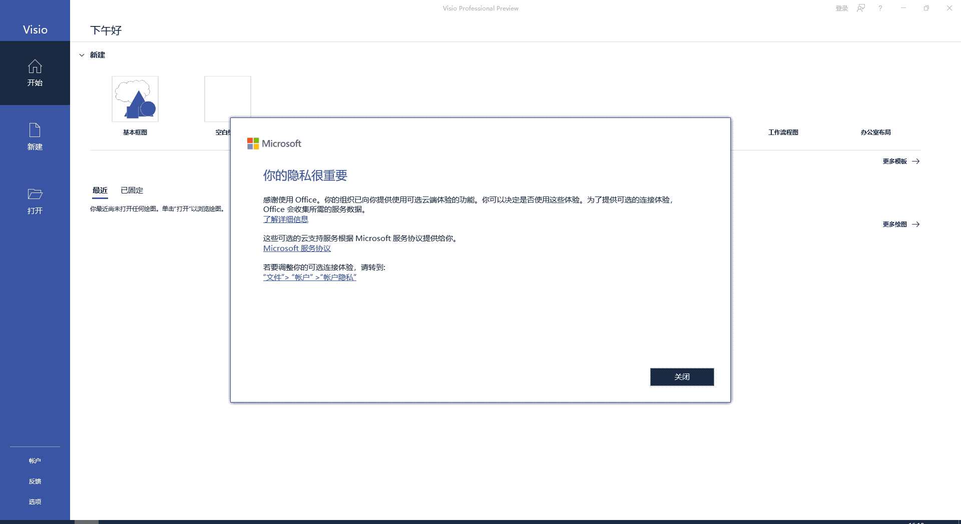 Visio 2024 最新免费开心版