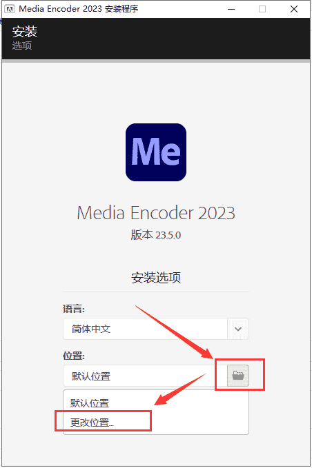 Adobe Media Encoder 2023 v23.5.0【Me媒体编码软件免费下】完美免费开心版附安装教程安装图文教程