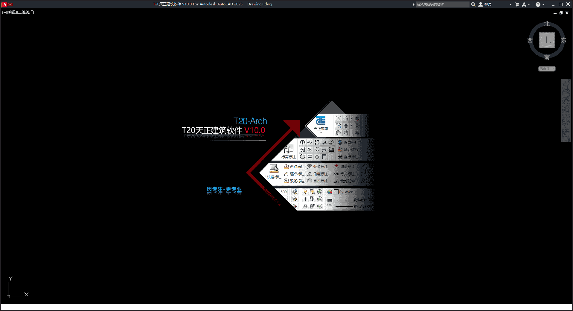 T20天正建筑v10.0最新版_公测版_免费版安装图文教程