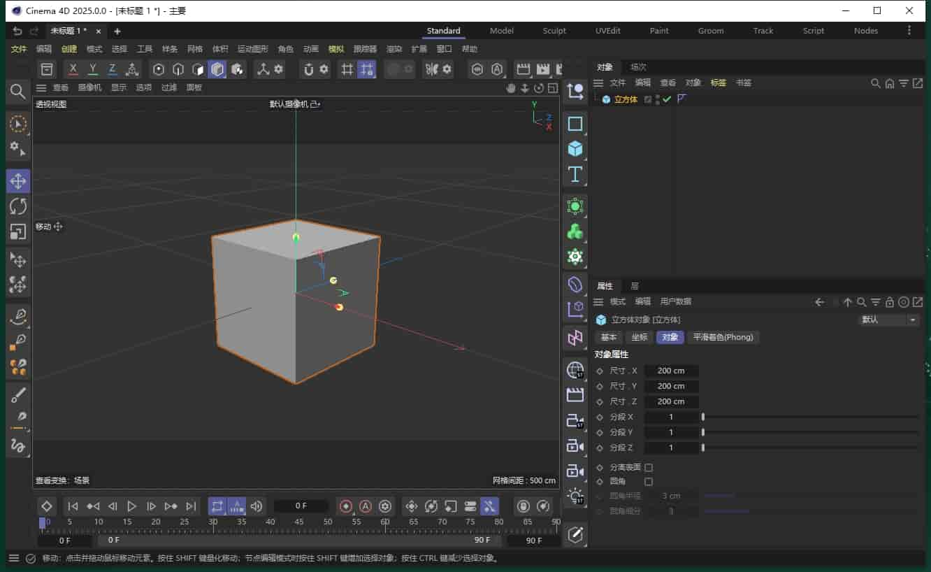 Cinema 4D 2025（C4D 2025最新版）免费开心版