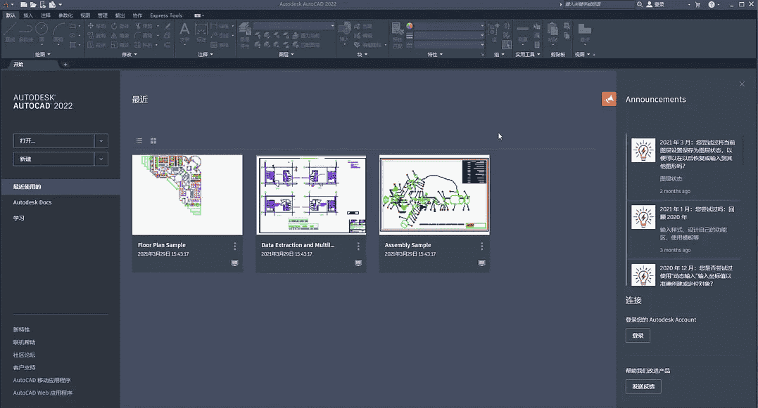 Auto CAD 2022 绿色简体中文开心版安装图文教程