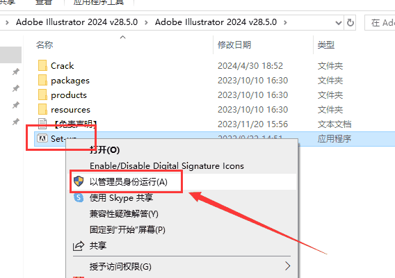 Adobe Illustrator 2024 v28.5.0最新开心版安装图文教程