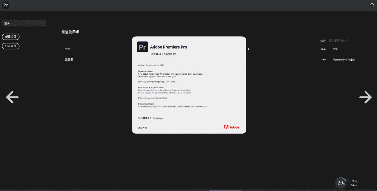 Premiere Pro 2022 v22.4.0.57【附安装教程】中文开心版