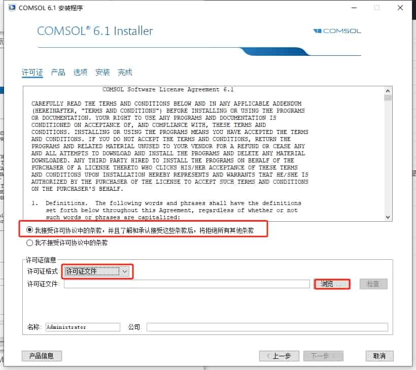 COMSOL Multiphysics 6.1免费激活完整版+开心文件安装图文教程