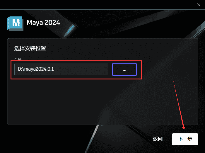 【3D建模渲染软件免费下】Autodesk Maya 2024.0.1简体中文开心版附更新补丁+开心补丁+安装教程安装图文教程