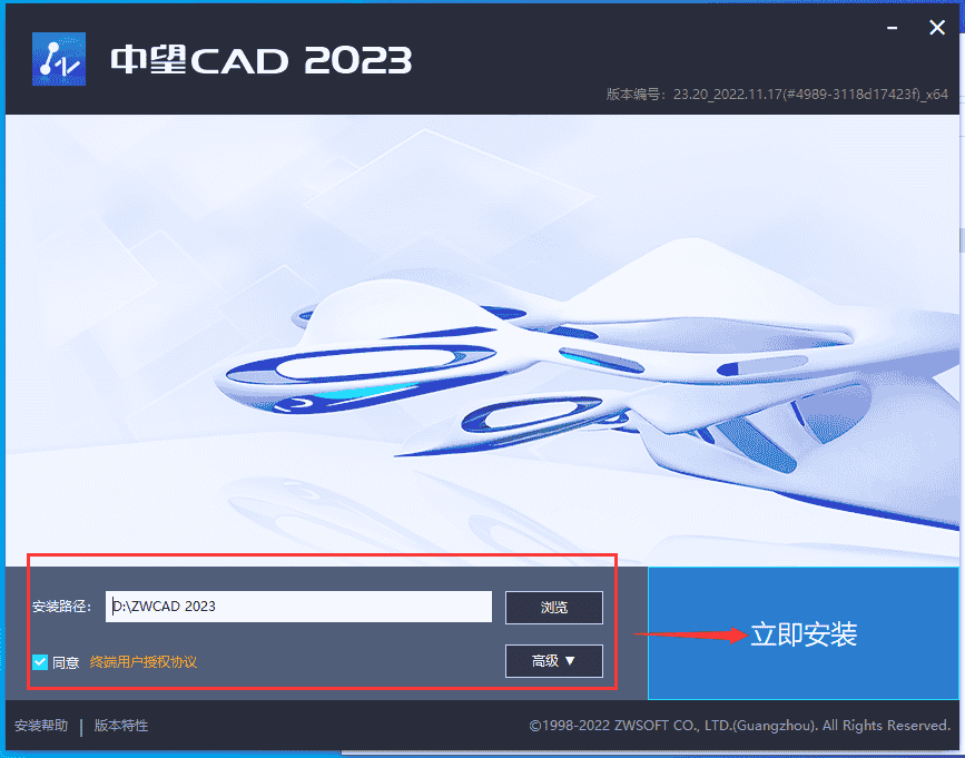 中望CAD ZWCAD Professional 2023【安装教程】完美免费版安装图文教程