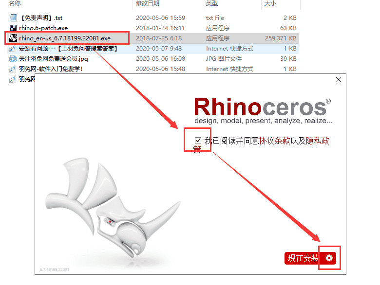 Rhino 6.7【3D建模软件】v6.7.18199.22081永久授权版安装图文教程