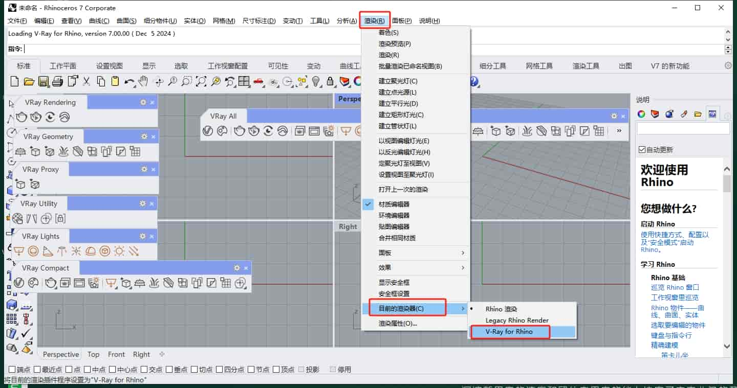 Chaos V-Ray 7.00.00 for Rhino 7-8（附安装教程）免费激活版安装图文教程