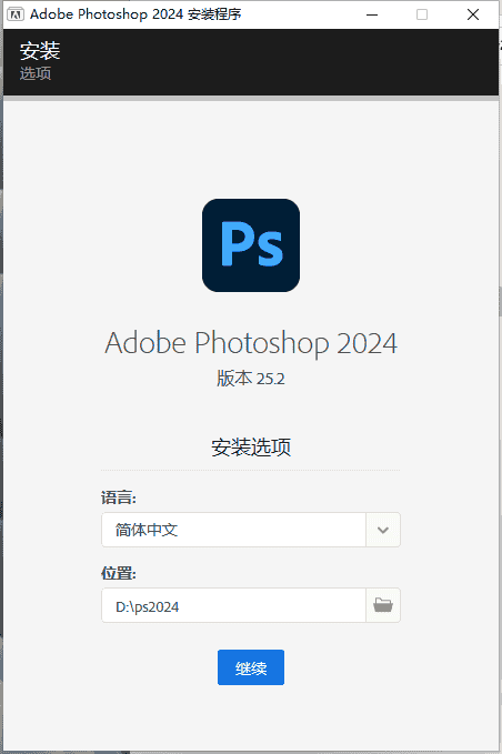 Adobe Photoshop 2024 v25.2最新完整开心版附安装教程安装图文教程