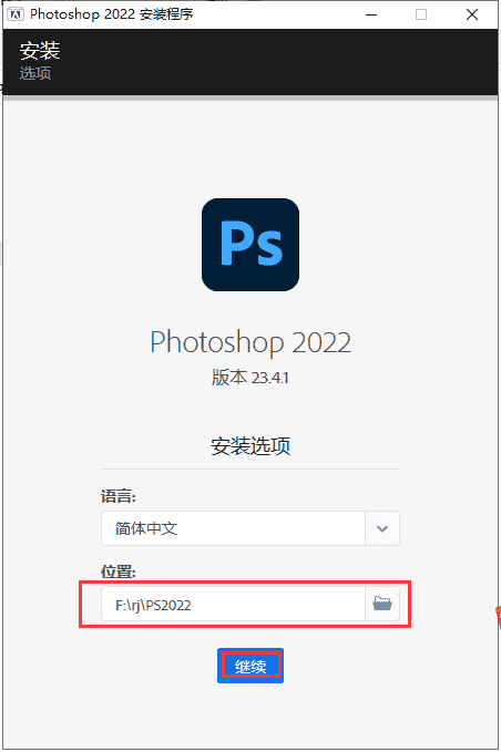 Photoshop 2022 23.4.1【PS图像处理软件】最新直装开心版安装图文教程