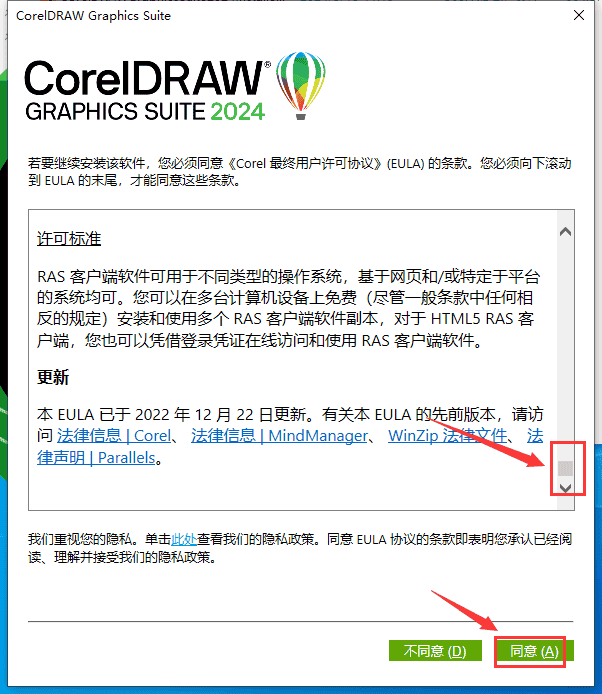 coreldraw 2024官方版本-(平面设计矢量图形软件)-最新试用版安装图文教程