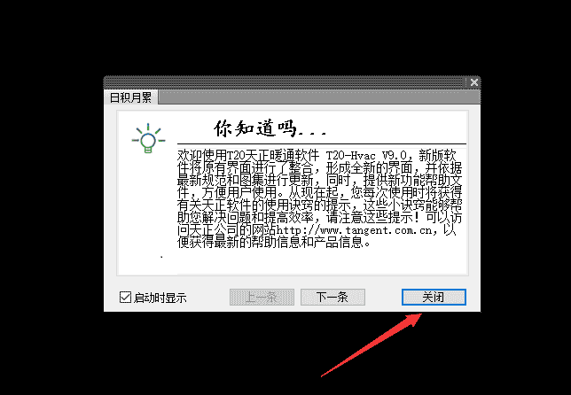 天正T20 天正暖通 V9.0【天正T20 V9.0支持CAD 2010-2023】中文版安装图文教程