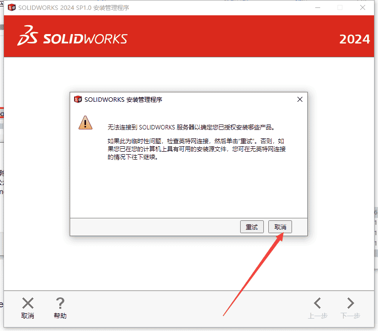 SolidWorks 2024 SP1.0完整开心版安装图文教程