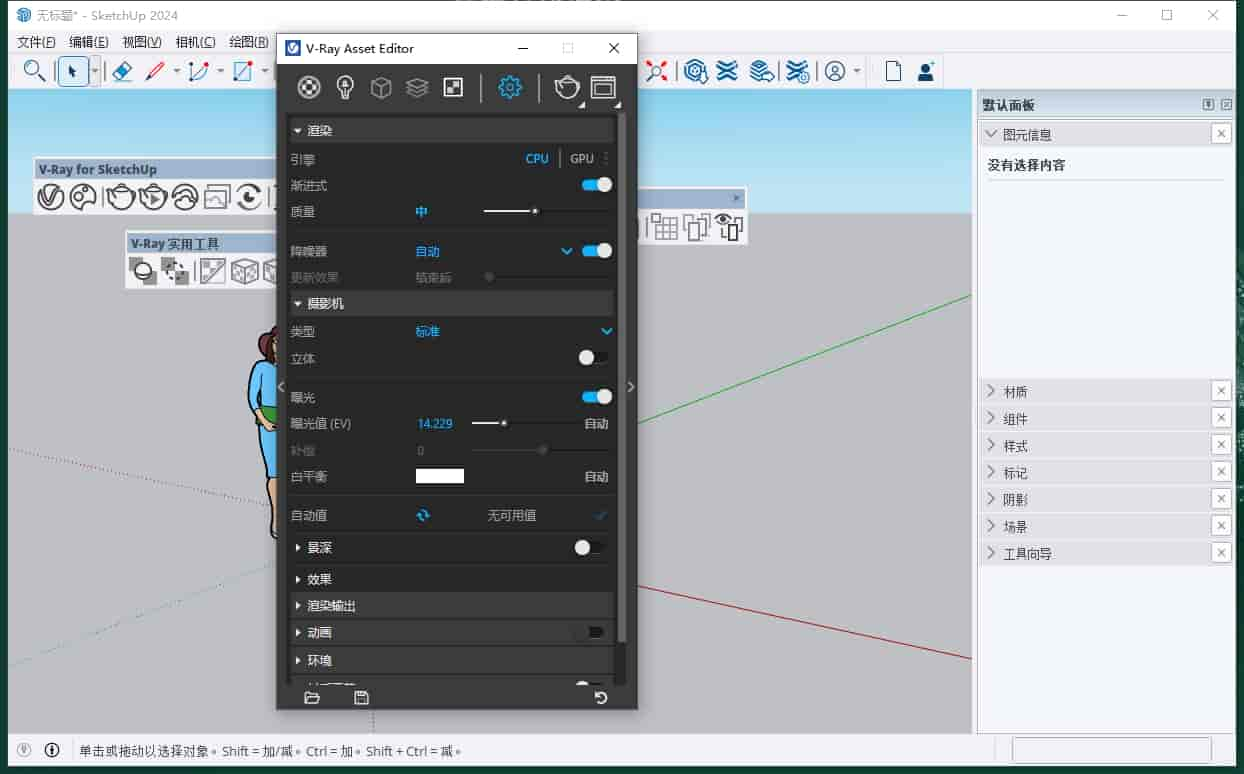 VRay 7.00.00 for SketchUp 2021-2024（安装教程）最新开心版