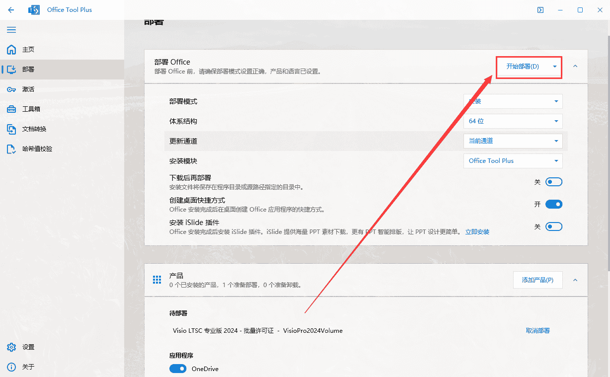 Visio 2024 最新免费开心版安装图文教程