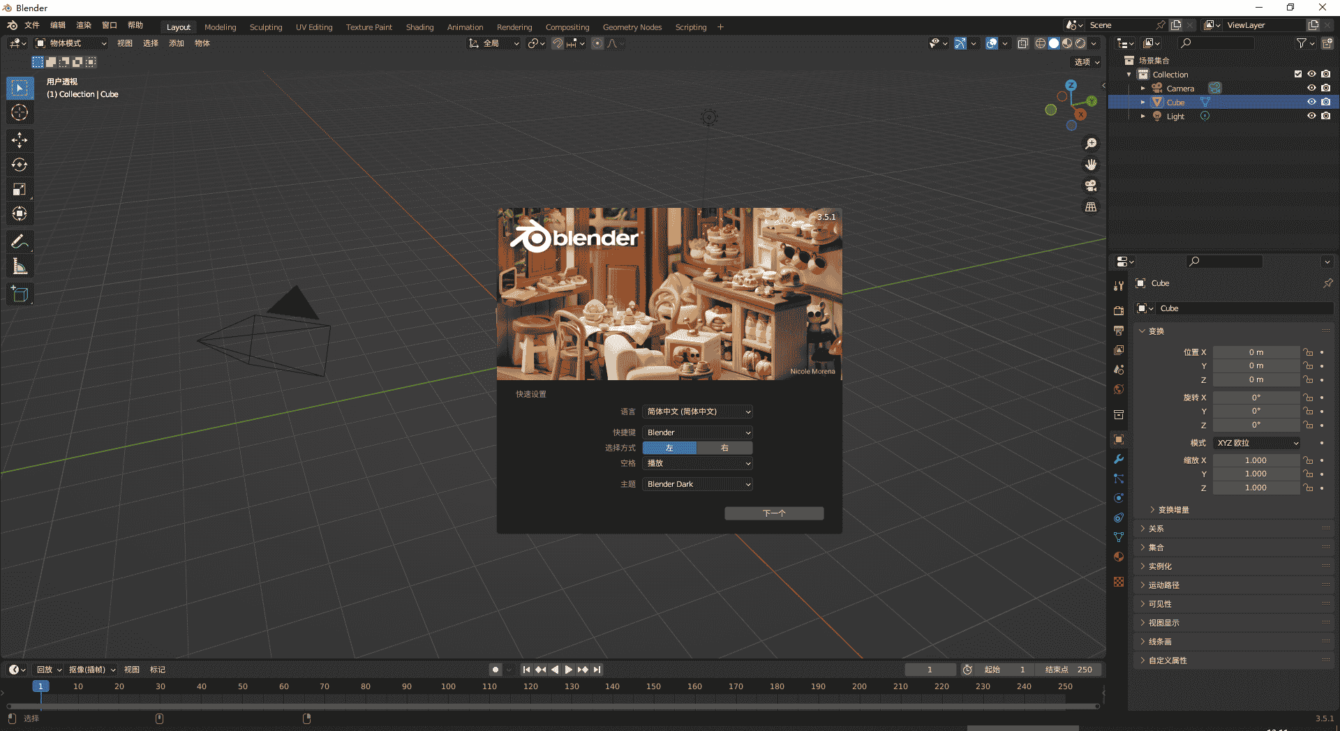 Blender v3.5.1【免安装免开心】简体中文开源免费版安装图文教程