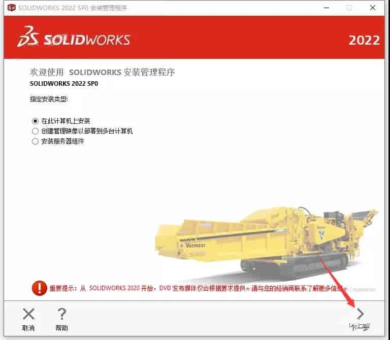 SolidWorks下载 2022【SW开心版】附安装教程安装图文教程