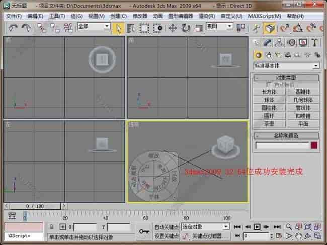 3dmax2009【3dsmax2009中文版】中文开心版安装图文教程