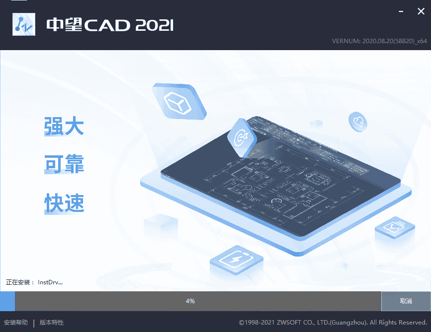 ZWCAD 2021 试用版安装图文教程